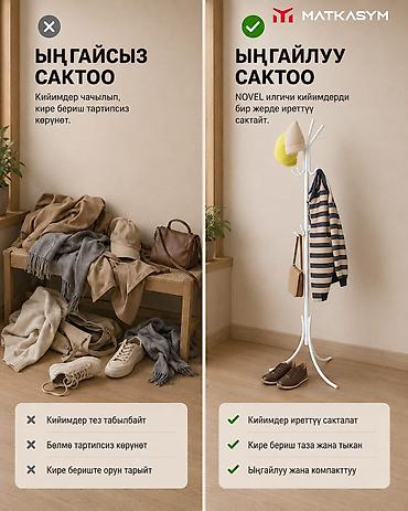 Вешалки: 🆕 НАПОЛЬНАЯ ВЕШАЛКА NOVEL — 1 500 СОМ! 🤍 Стильное и практичное — 2