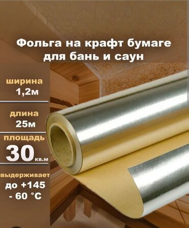 Другие товары для дома и сада: Информация о товаре Алукрафт - фольга на крафт-бумаге (фольга на