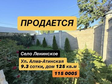 сниму дом или квартиру: Үй, 125 кв. м, 5 бөлмө, Риелтор, Евро оңдоо