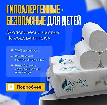 салфетка бумажная: Гипоаллергенные экологически чистые салфетки/бумажные изделия «Ак-Ак» — 1