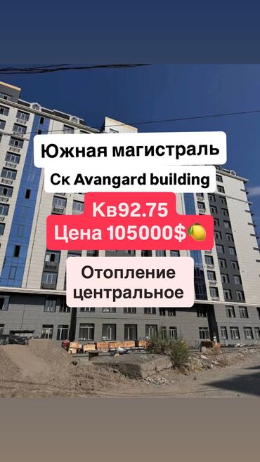 продажа квартир беловодск: 2 бөлмө, 93 кв. м, Элитка, 9 кабат, ПСО (өзү оңдоп түзөтүп бүтүү үчүн)