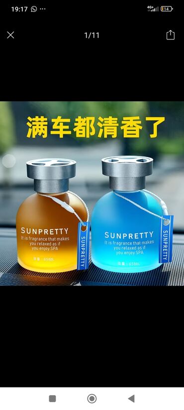 Унаа үчүн жыпар жыт бергичтер: Ароматизатор для автомобиля SUNPRETTY, объем 65 мл. - Флакон в виде
