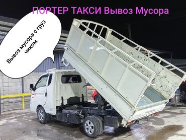 работа охрана ош: Портер такси Вывоз мусора Портер такси Вывоз мусора Портер такси Вывоз