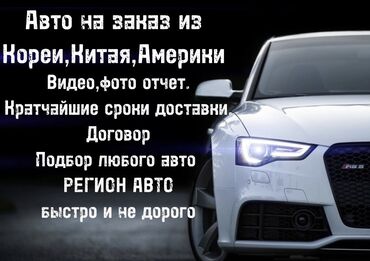 скупка авто кыргызстан: Всех приветствует Компания Регион Авто+ Express Auto Мы