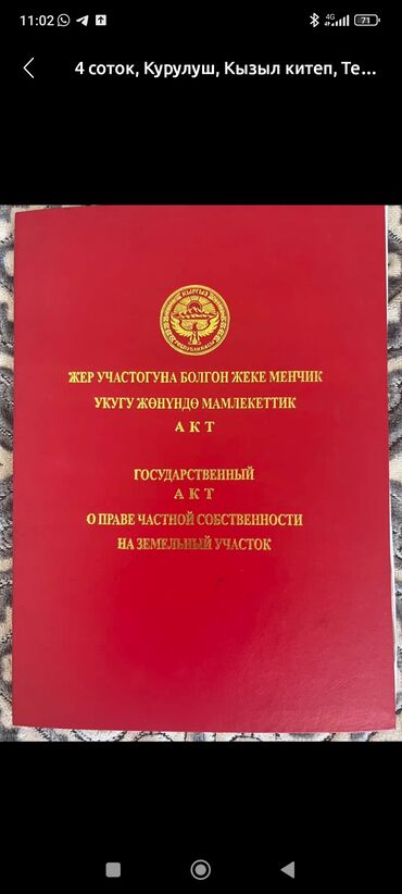 участок под бизнес: 8 соток, Для бизнеса, Красная книга