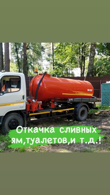 гавновоз кант: Услуги ассенизатора: откачка туалет откачка сливных ям откачка септик