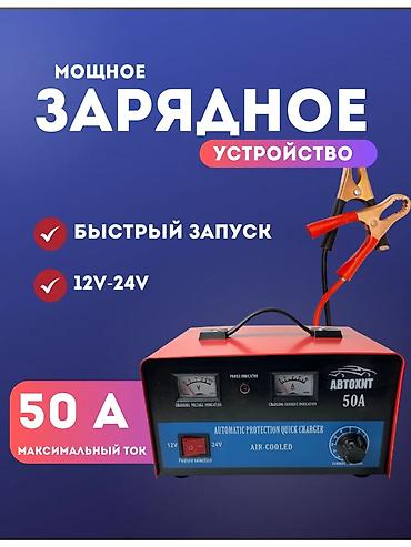 зарядка 12в: Мощное зарядное устройство для аккумуляторов 12–24 В - Максимальный — 1