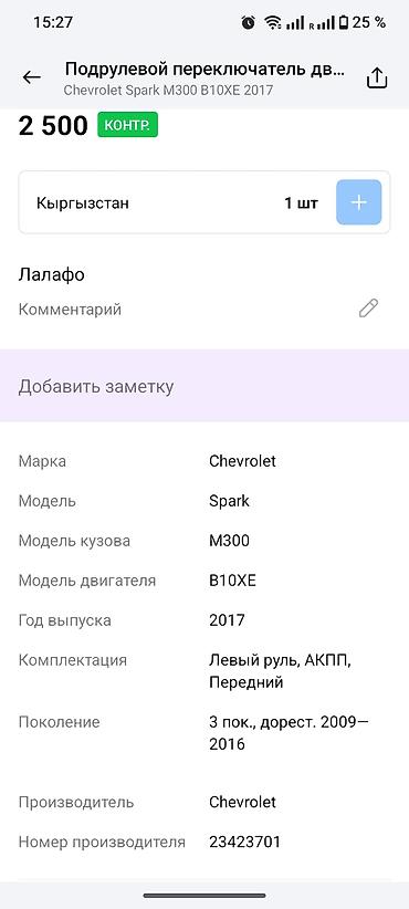ital: Переключатель поворотов/подрулевой рычаг с функцией стеклоочистителя — 5