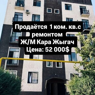 одно комната: 1 бөлмө, 37 кв. м, Жеке план, 2 кабат, Евроремонт