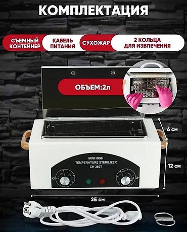Косметика: Набор для дезинфекции инструментов за 3500 сом ✅ В Состав входит ⤵️ at lalafo.kg — 2 Косметика: Набор для дезинфекции инструментов за 3500 сом ✅ В Состав входит ⤵️ — 2
