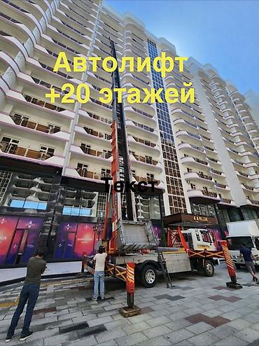 🚛 Автолифт 62 метра Подъем и спуск грузов до 400 кг на высоту 20+ at lalafo.kg 🚛 Автолифт 62 метра Подъем и спуск грузов до 400 кг на высоту 20+