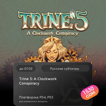 джойстики usb bluetooth: ЗАГРУЗКА ИГРЫ: Trine 5: A Clockwork Conspiracy (PS4, PS5)