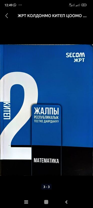 книга орт: КЫРГЫЗЧА ЖРТ КОЛДОНМО КИТЕП | СЕКОМ ОРТ КНИГИ самовывоз : филармония