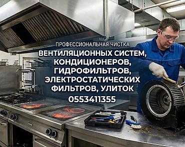 возг: Профессиональная чистка систем вентиляции и климатического — 1