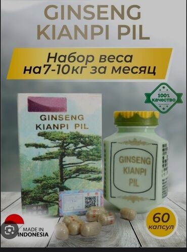 спортивные витамины: НАБОР ВЕСА Оригинал 1200 сом Поделка 900 сом Чтобы набрать вес, вам