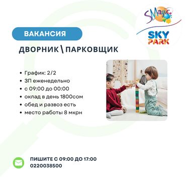 работа в бишкеке для женщин приходящая уборщица: Стабильный жумуш, оплатасы жума сайын, чалгыла