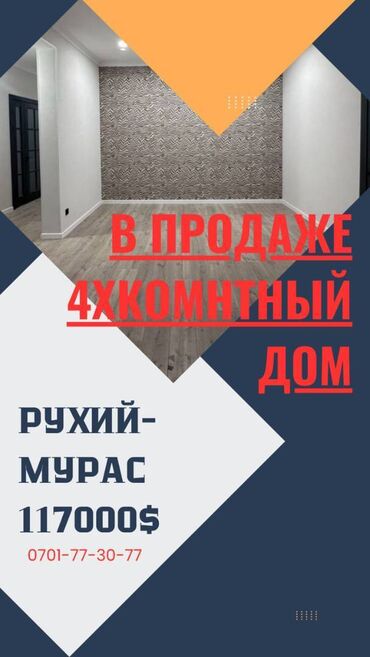 Продажа квартир: Дом, 148 м², 4 комнаты, Агентство недвижимости