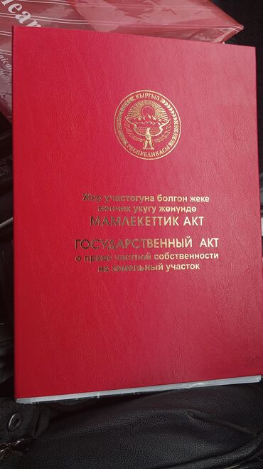 Продажа участков: 423 соток, Для строительства, Красная книга, Договор купли-продажи