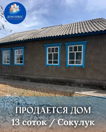 квартиры алам: Дом, 60 м², 3 комнаты, Агентство недвижимости, Старый ремонт