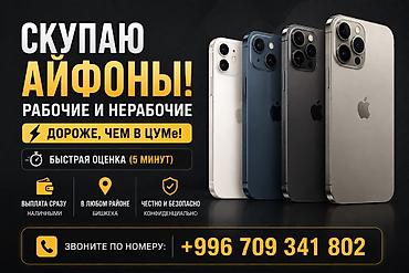 av usb: Скупка iPhone — рабочие и нерабочие. - Оценка за 5 минут - Выплата — 1