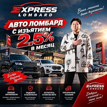 Ломбард, Автоломбард | Кредит, Займ