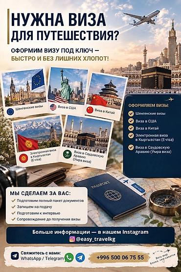 Визовое сопровождение Что оформляем: - Шенгенские визы - Виза в США -