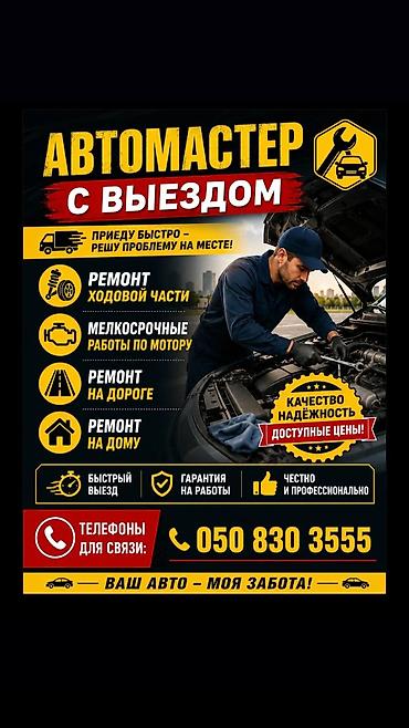 bwb e34: Автомастер на выезд 24/7 выезд по городу,за городу. без розница — 2