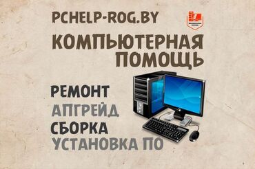 ремонт компютеров: Предлагаем услуги по ремонту, модернизации и сборке компьютеров