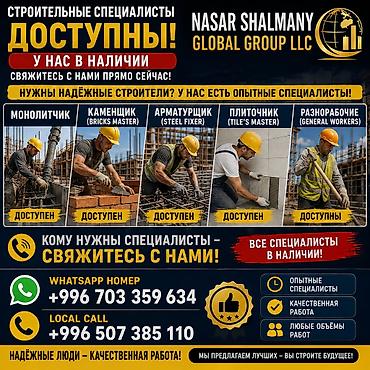 бетон монолит: ООО «НАСАР ШАЛМАНЫ ГЛОБАЛ ГРУПП» 🏗️ СТРОИТЕЛЬНЫЕ СПЕЦИАЛИСТЫ В — 1