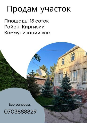 Продажа участков: 13 соток, Для строительства, Красная книга, Тех паспорт