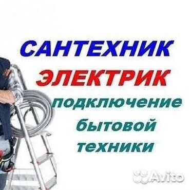Ремонт сантехники: Ремонт сантехники Больше 6 лет опыта