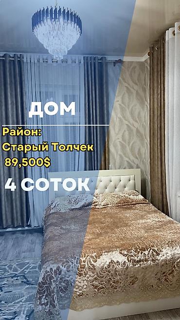 Продажа коттеджей и домов: Срочно продаётся дом | Т. Молдо / Можайская г. Бишкек Площадь — 1