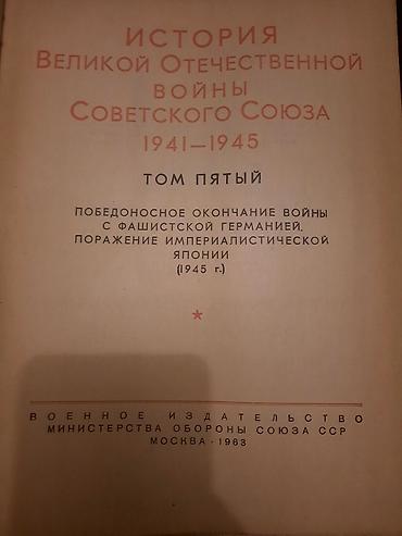 Книги и журналы: История великой отечественной войны 1963 — 2