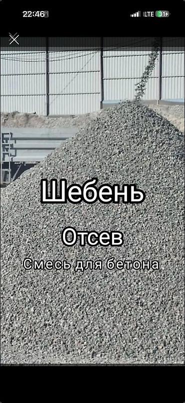 Щебень, отсев и смесь для бетона Описание: - Фракции щебня для