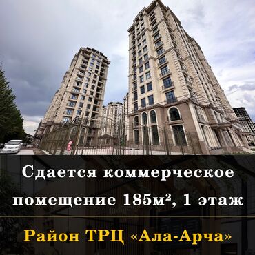 сдам кофейню в аренду: Сдаю Офис, 185 м², В жилом комплексе, С видом на горы, 1 линия