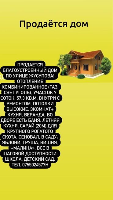 купля продажа квартир в бишкеке: 60 м², 4 комнаты, Свежий ремонт