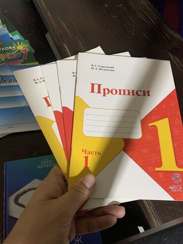 отдам даром животных бишкек: Прописи 4 части. Раион аю гранд