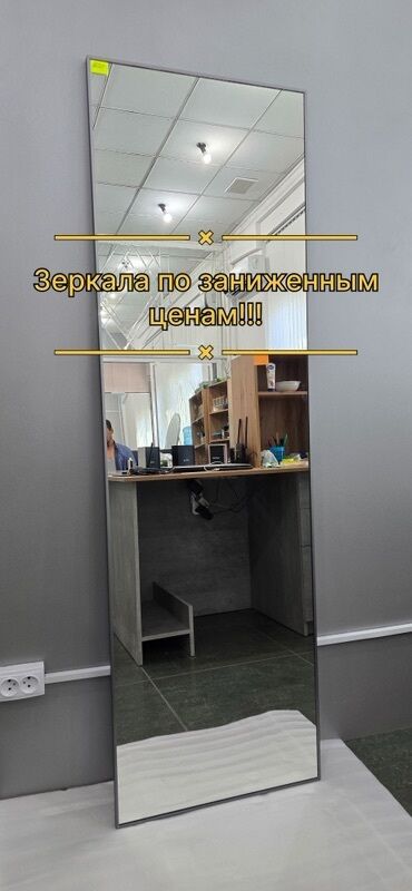 Зеркала: Все зеркала в наличии! Доставим сегодня! Друзья, предлагаю вам