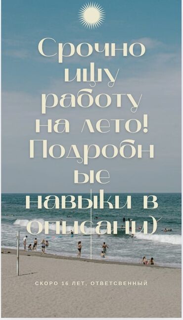 требуется водитель манипулятор: ЗДРАВСТВУЙТЕ Я ИЩУ РАБОТУ НА ЛЕТО! Мне скоро 16 лет, могу работать