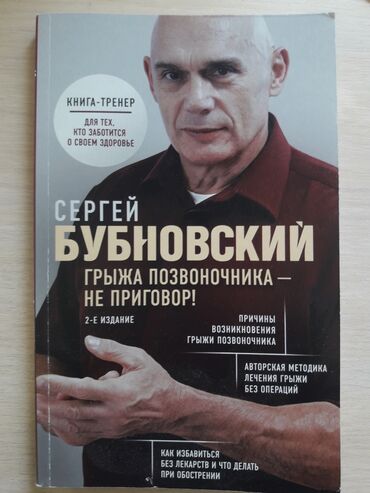 Продам книгу С. Бубновского