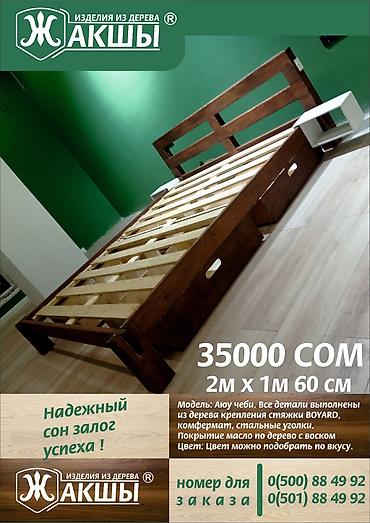 Другая мебель: Кровать из дерева на заказ. изготовление в течении 9 рабочих дней — 19