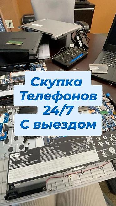 Скупка телефонов 24/7 с выездом - Принимаем смартфоны любых брендов и