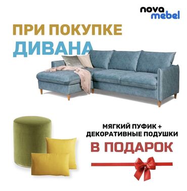 Спальные матрасы: Диван, диван угловой, диван раскладной, банкетка, кресло, пуфик