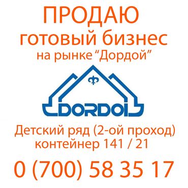 с бизнесом: Продаю Торговый контейнер, Дордой рынок, 20 тонн, С видеонаблюдением