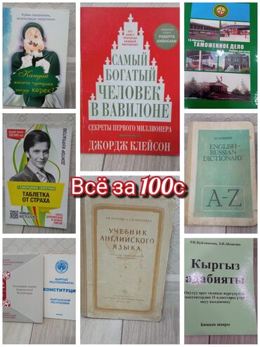 дос кредобанк курс доллара: Все книги всего за 100с
Разные книги все в отличном состоянии