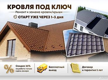 Кровля крыши: Кровля — ремонт и замена крыши — 1