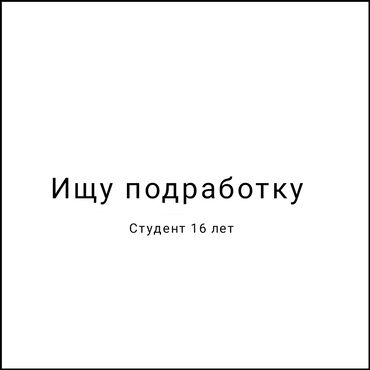 офис менеджер: Менеджер по продажам, Без опыта, Студент