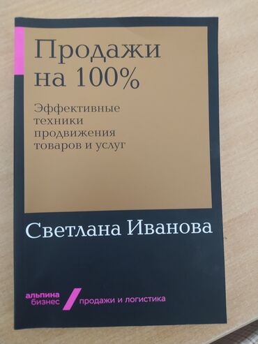 Книги, журналы, CD, DVD: Практическая книга по успешным продажам. Книга новая