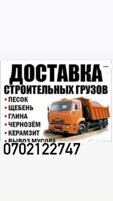 бетонные плиты для дома цена: Самосвал, Доставка щебня, угля, песка, чернозема, отсев, По городу, без грузчика