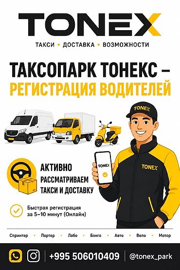 такси в тамчы: Требуется Водитель такси - С личным транспортом, Без опыта — 1